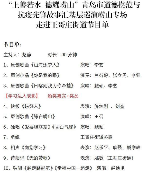 青岛啤酒节|青岛啤酒节王哥庄分会场：道德模范故事汇基层巡演8月16日晚举行