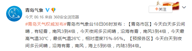 |本周青岛持续“蒸烤”模式 20日至21日有阵雨或雷雨