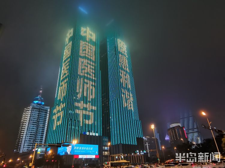 绚丽|青岛：中国医师节主题灯光秀闪耀浮山湾畔