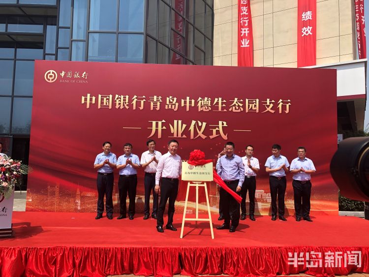 自贸|成为金融业的“新热土” 青岛自贸片区银行机构密集开业