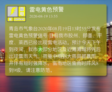 阵风|青岛发布雷电黄色预警 雷雨+9级阵风要来了