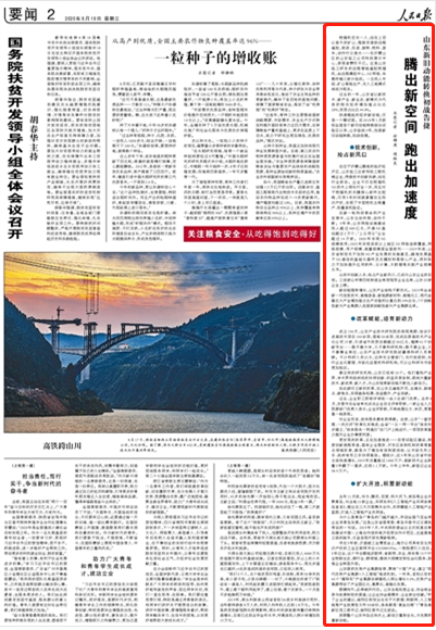 |腾出新空间跑出加速度！人民日报点赞山东新旧动能转换初战告捷