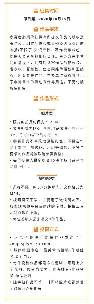 |? 2020最美青岛视觉大赛特别征集《美好生活随手拍》启动