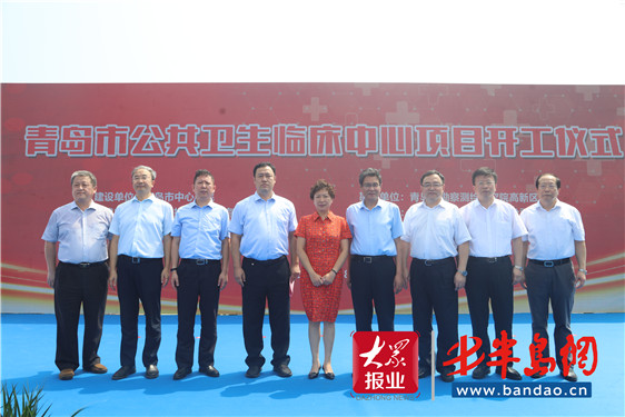|青岛市公共卫生临床中心项目开工 将设计床位1000张