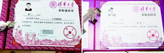 |广东一考生伪造清华大学录取通知书被揭穿 现已离家出走
