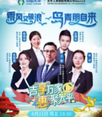 乘风又破浪 岛青朋自来 公益带货直播