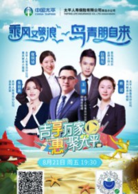 乘风又破浪 岛青朋自来 公益带货直播