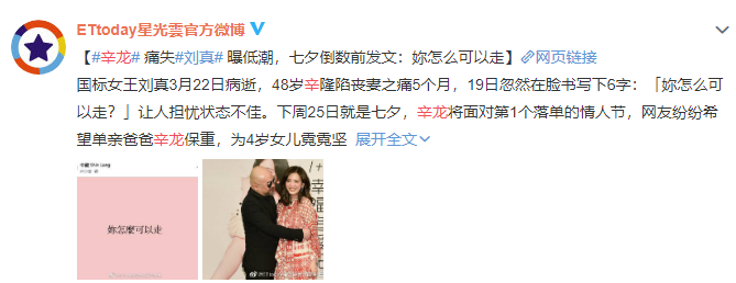 |辛龙时隔三个月再发文缅怀刘真 短短六字诉尽悲伤