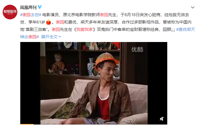 |《我爱我家》播出26年：剧中11位演员已去世