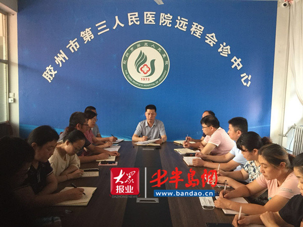 胶州|胶州三医召开转换工作作风夯实群众满意度