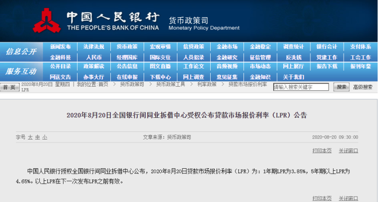 LPR|LPR连续四个月不变 央行公布8月5年期以上LPR为4.65%