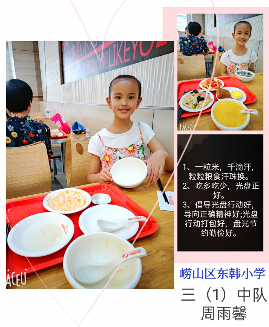 |青岛市崂山区中韩街道与东韩小学联合开展垃圾分类活动