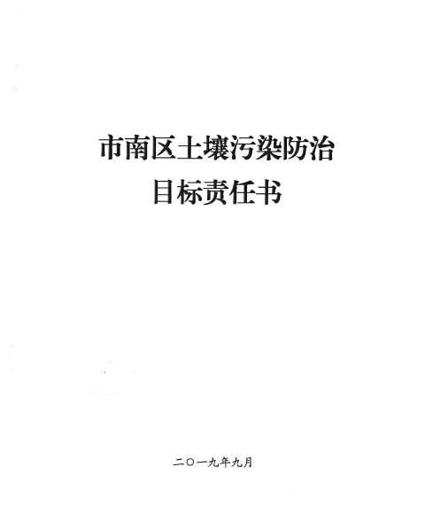 市南区|青岛市南区贯彻落实“一法一条例”全力迎接全国人大土壤污染执法检查