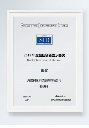 |海信ULED 8K U9获SID最佳创新显示器奖，为业内唯一获奖电视产品