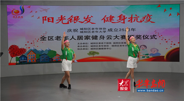 |青岛市城阳区老年人居家健身云大赛圆满落幕