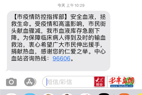 |血液供应紧张 青岛发出应急公益短信呼吁爱的接力