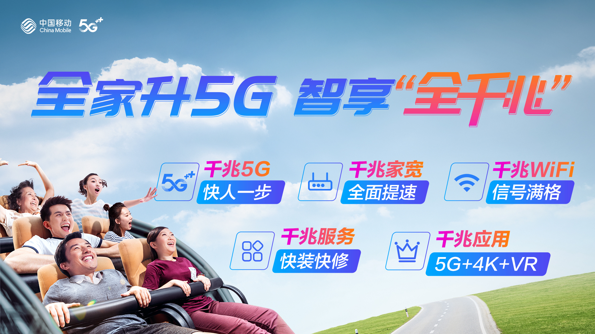 |全家升5G、智享“全千兆”，中国移动开启数字时代家庭新生活