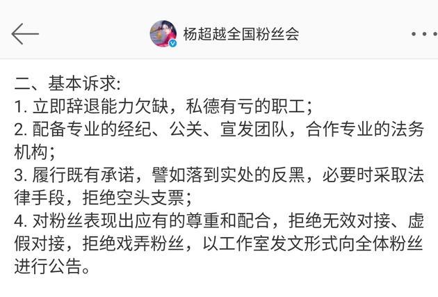 粉丝|杨超越怒怼粉丝要求解约后秒删 重新发文称压力太大