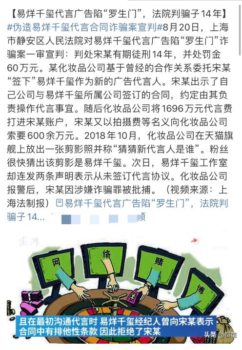 代言|易烊千玺代言费高达1696万？伪造代言合同诈骗案宣判 网友：弟弟实惨