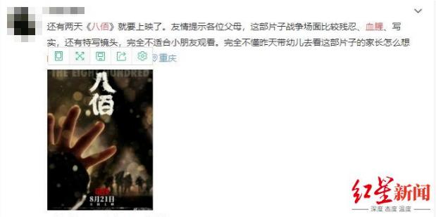 少儿不宜|电影《八佰》上映被指“少儿不宜” 家长：没想到有这么血腥
