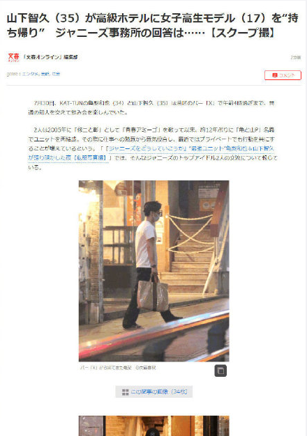 道歉信|山下智久发道歉信 网友不买账认为其没诚意