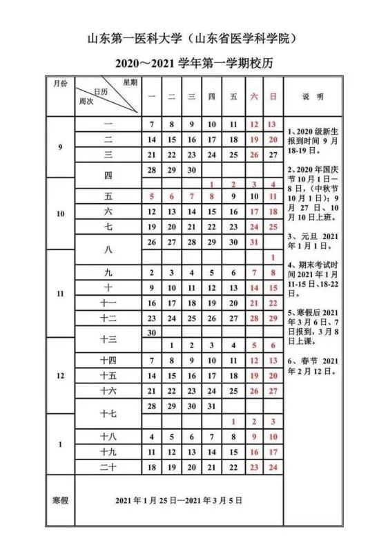 开学|临沂大学等山东高校开学时间确定 快来看看有你的学校吗