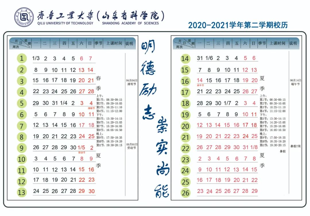 开学|临沂大学等山东高校开学时间确定 快来看看有你的学校吗