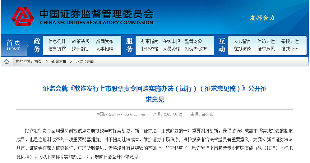 买回去|证监会再下“重拳”：欺诈发行股票？自己买回去！