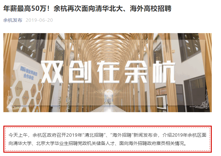 清华北大|街道办招8人全是清华北大博士硕士 官方回应