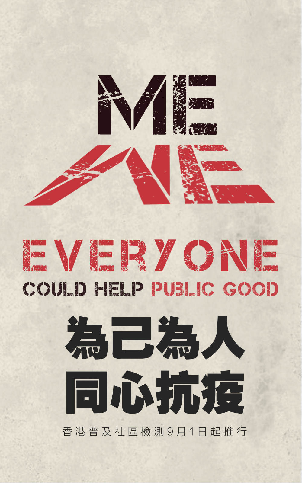 |主动参与检测 保护自己也是保护香港