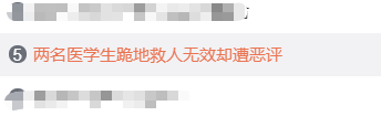 医学生|“两医学生跪地救人无效却遭恶评”引热议 家属发声