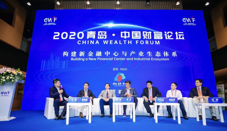 论坛|2020青岛·中国财富论坛市北分论坛成功举办 探讨“构建新金融中心与产业生态体系”