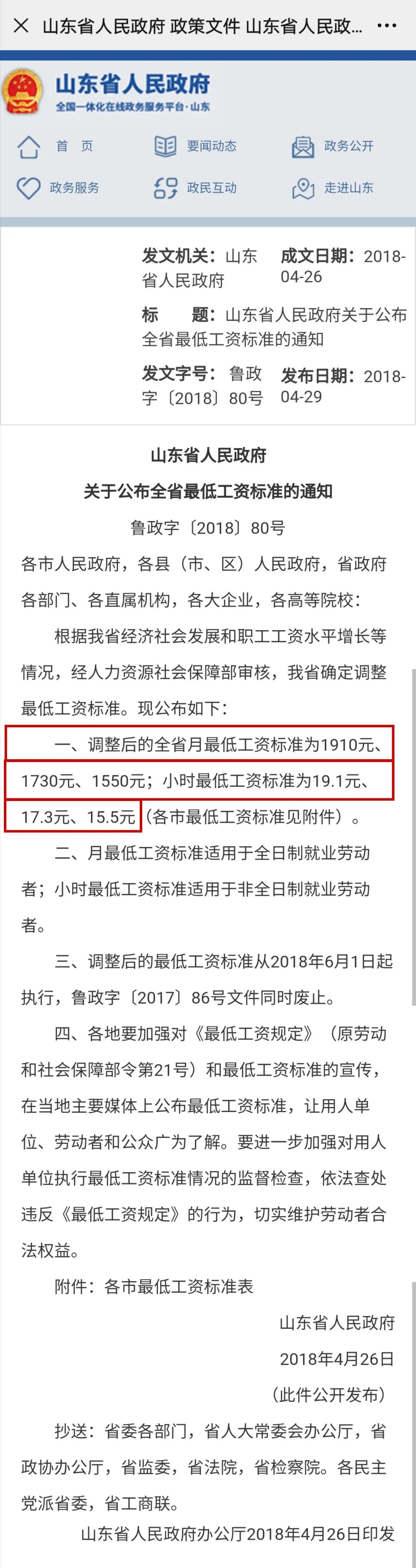 2020|暂缓调整！2020年山东省最低工资标准调整官方回应来了