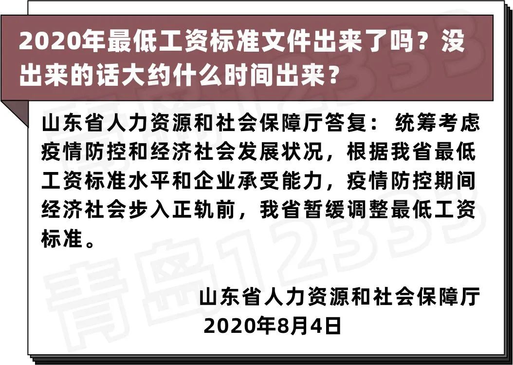 2020|暂缓调整！2020年山东省最低工资标准调整官方回应来了