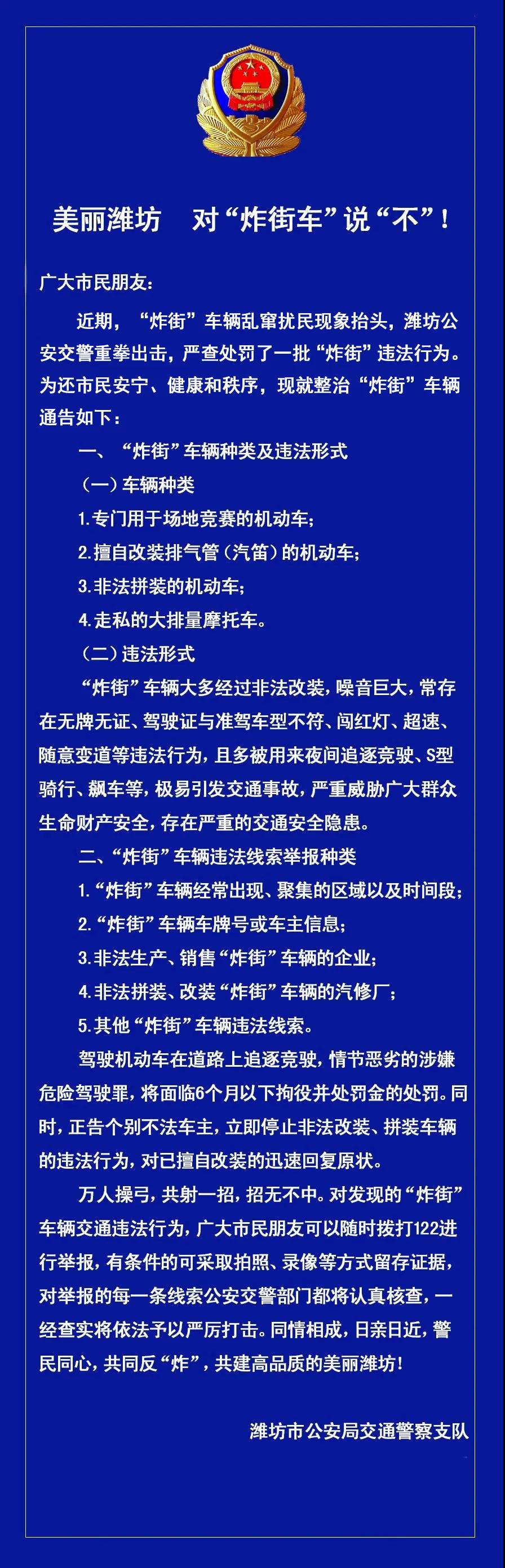 |潍坊交警重拳出击，全面整治“炸街”车！