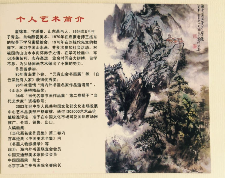 苍秀|【回澜阁】峰峦苍秀 意境壮美——翟锦章山水画欣赏（之七）