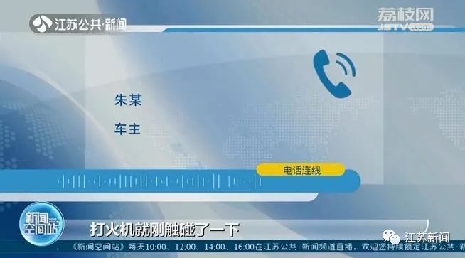 奇招|江苏淮安一男子用降温剂给爱车降温 正在炫耀成果突然车炸了