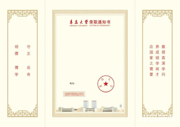 烫金|青岛大学新版录取通知书来了：烫金红+专属二维码