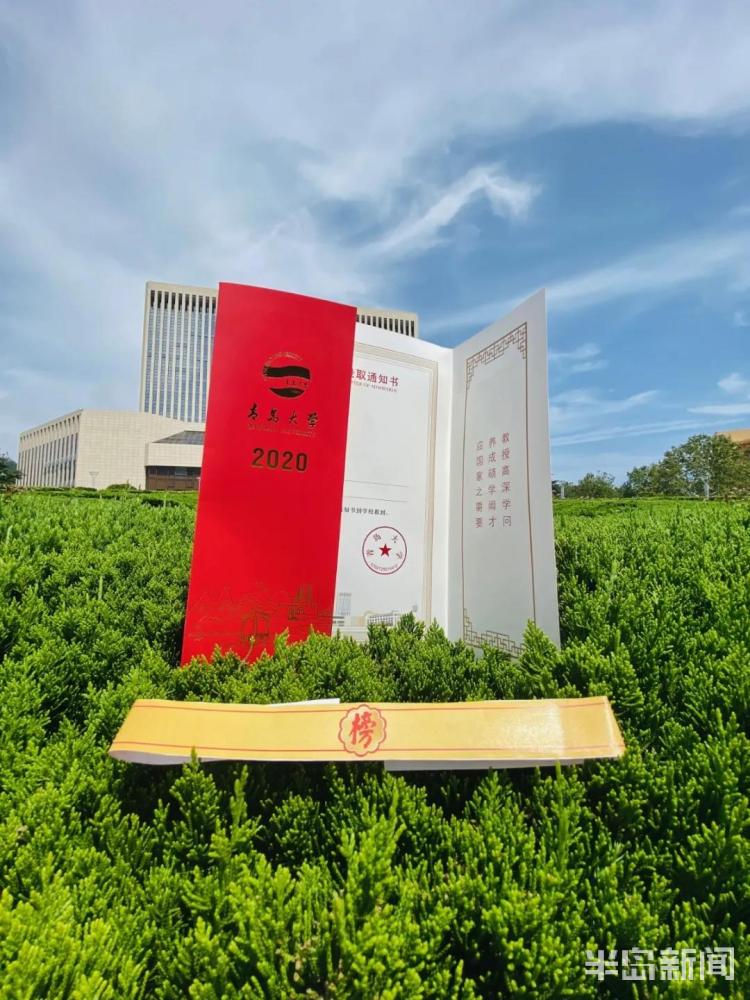 烫金|青岛大学新版录取通知书来了：烫金红+专属二维码