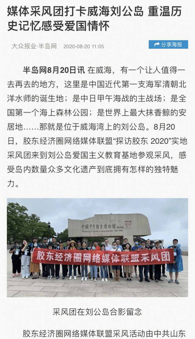 采风|胶东经济圈网络媒体联盟采风团打卡威海刘公岛
