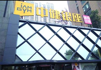 |承诺缩水？青岛中健健身：先说免费续卡 见面却称只给周卡