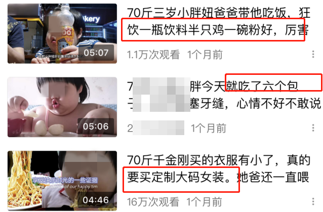 吃播|3岁女童做“吃播”被父母喂到70斤 账号遭平台封禁