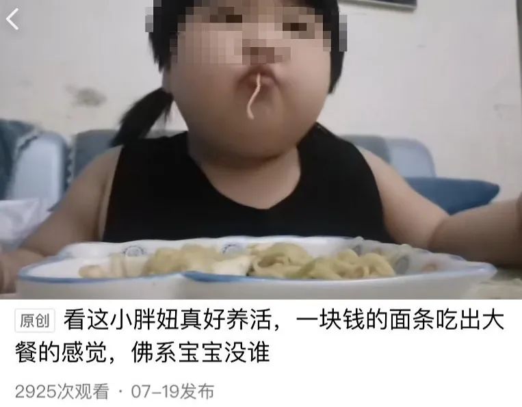 吃播|3岁女童做“吃播”被父母喂到70斤 账号遭平台封禁