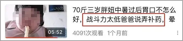 吃播|3岁女童做“吃播”被父母喂到70斤 账号遭平台封禁