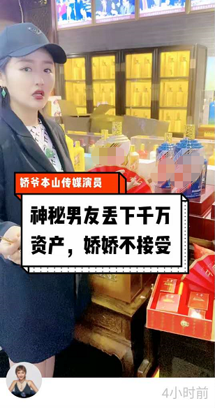 |本山傳媒嬌嬌自曝和富豪分手 男方留下千萬資產(chǎn)后把她拉黑