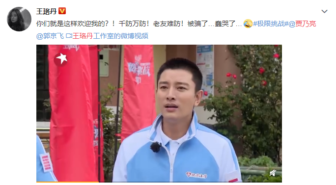 |賈乃亮抱王珞丹轉(zhuǎn)圈圈不避嫌 二人竟已相識20年