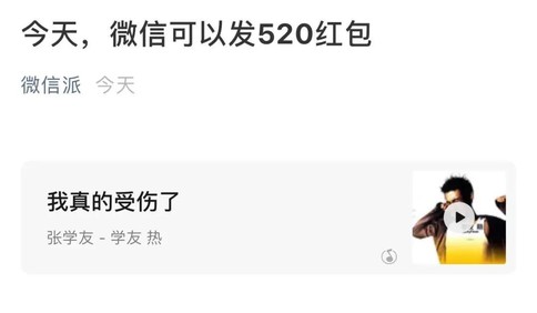 微信官方通知：七夕微信紅包上限提高了
