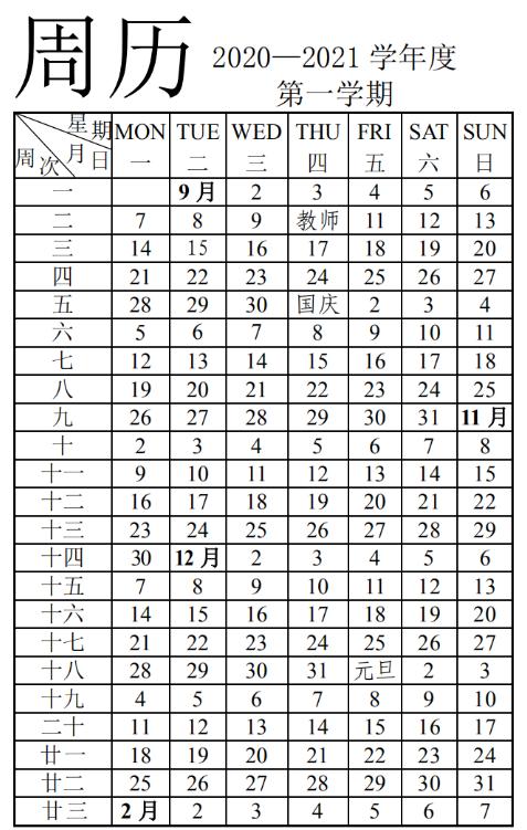 新学期|新学期安排来啦！青岛中小学明年2月1日开始放寒假