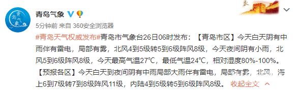 雷电|雷电黄色预警！青岛今日阴有中雨局部大雨伴有雷电