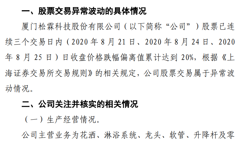 太惨|松霖科技散户一买就闪崩30% 微信群直播间“老师”荐股设套